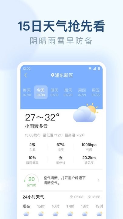 朗朗天气预报官方下载-朗朗天气预报app下载 1.4.0
