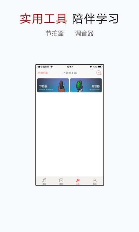 小提琴谱大全破解版免费下载-小提琴谱大全手机app最新版下载 4.1