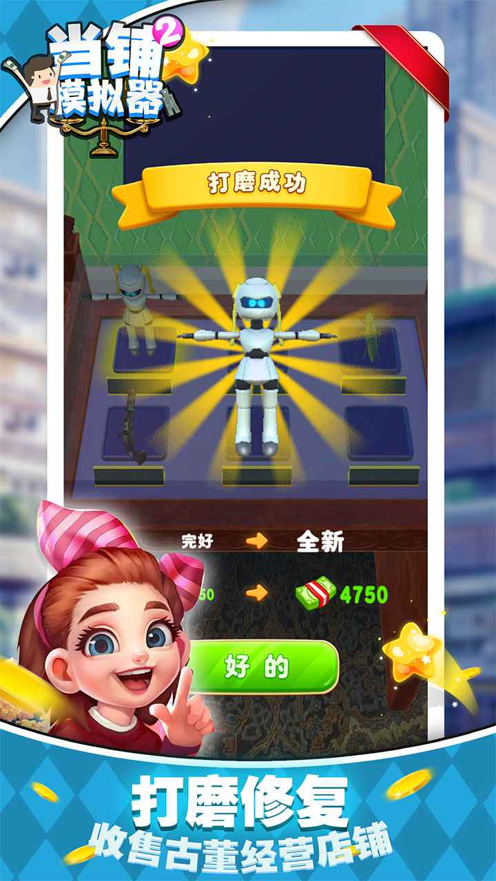 当铺模拟器中文无限金币版游戏下载-当铺模拟器中文无限金币版游戏最新版 1.0.1