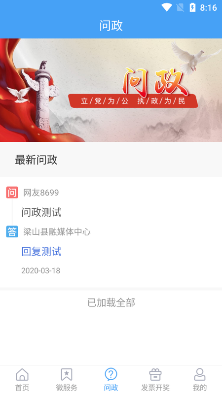 梁山融媒app下载安装到手机-梁山融媒官网app最新版 0.0.95