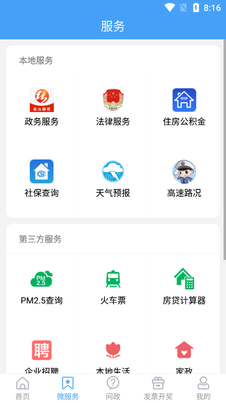 梁山融媒app下载安装到手机-梁山融媒官网app最新版 0.0.95