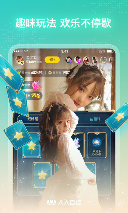 人人直播app下载安装-人人直播手机版下载 9.2.0