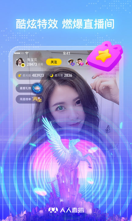 人人直播app下载安装-人人直播手机版下载 9.2.0