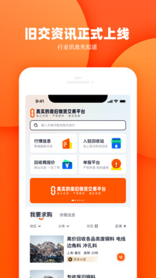 旧交资讯app官方下载最新版-旧交资讯手机版下载 1.0.8