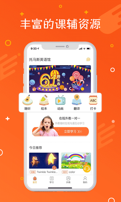 托马斯英语馆app官方下载最新版-托马斯英语馆手机版下载 1.8.5