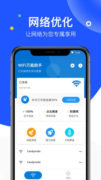 无线网万能管家官网下载安装到手机-无线网万能管家app最新版本免费下载 1.1