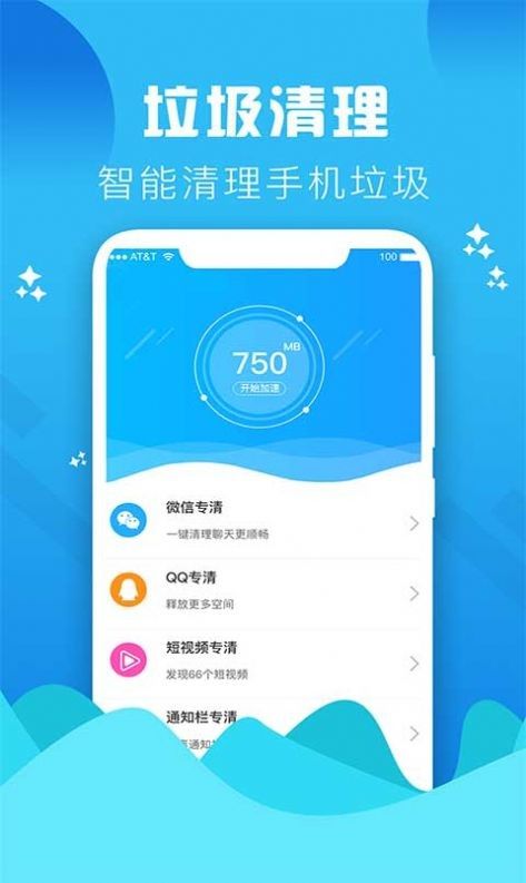 Go清理官方版下载-Go清理app下载安装 1.0.0