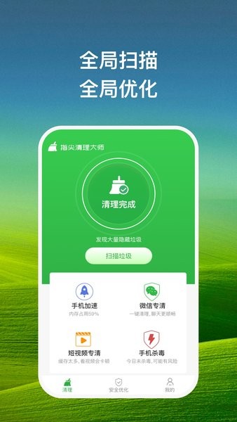 指尖清理大师官方下载-指尖清理大师app下载 1.0.1