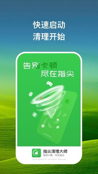 指尖清理大师官方下载-指尖清理大师app下载 1.0.1