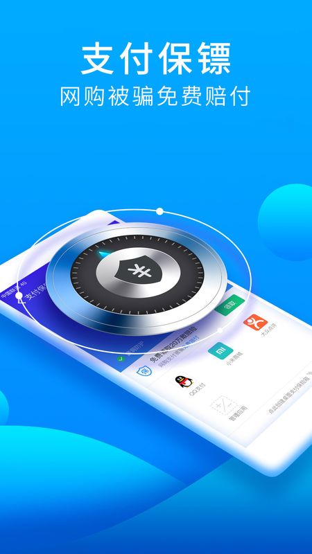 猎豹安全大师app下载安装-猎豹安全大师最新版本下载 4.2.7.1010