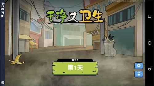 干净又卫生手游下载-干净又卫生游戏免费下载 1.0.9