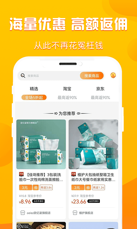优省多多app下载-优省多多最新版下载 1.0.0