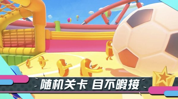 糖豆人：终极淘汰赛手游下载-糖豆人：终极淘汰赛安卓版下载 2.0.0