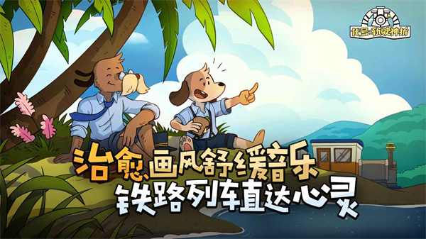 代号轨驶神拆游戏下载-代号轨驶神拆最新版手游 1.21