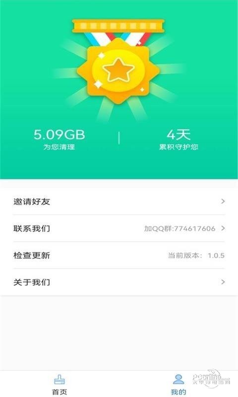 大师清理破解版免费下载-大师清理手机app最新版下载 1.3.0