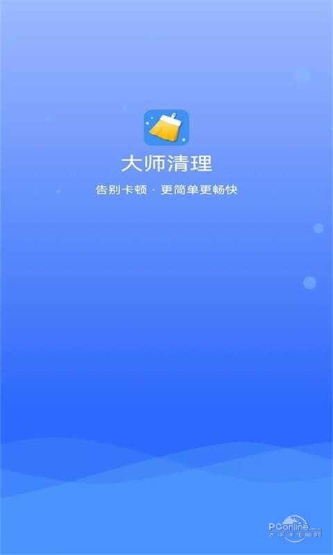 大师清理破解版免费下载-大师清理手机app最新版下载 1.3.0