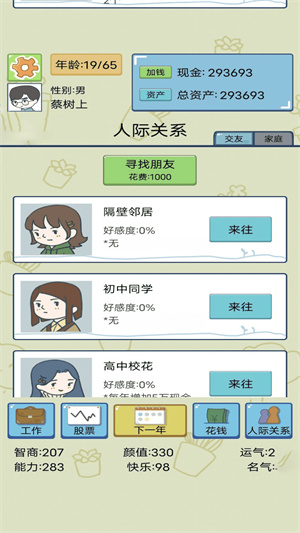 我的开挂人生模拟器游戏下载-我的开挂人生模拟器游戏最新版 1.0.1
