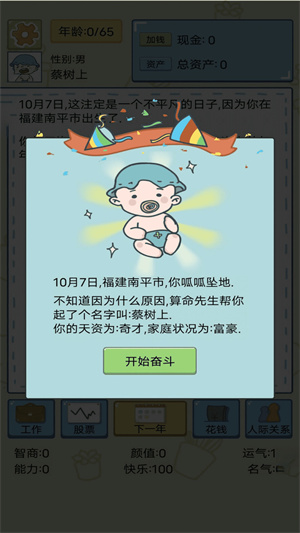 我的开挂人生模拟器游戏下载-我的开挂人生模拟器游戏最新版 1.0.1