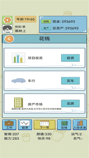 我的开挂人生模拟器游戏下载-我的开挂人生模拟器游戏最新版 1.0.1