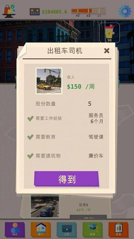 成功人生模拟器游戏下载-成功人生模拟器游戏手机版 0.80
