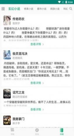 256中文网软件免费下载-256中文网app下载 1.2.1