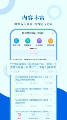 经济师圣题库app下载安装到手机-经济师圣题库app官方版下载 1.0.4