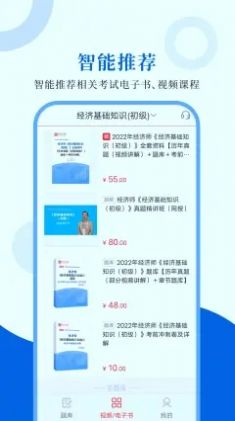 经济师圣题库app下载安装到手机-经济师圣题库app官方版下载 1.0.4