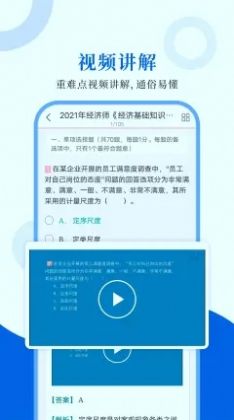 经济师圣题库app下载安装到手机-经济师圣题库app官方版下载 1.0.4