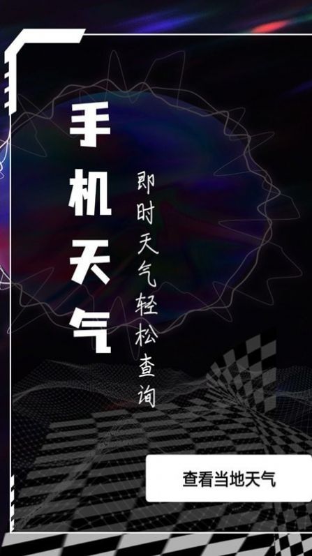 快捷天气查询手机版下载-快捷天气查询软件下载 1.0