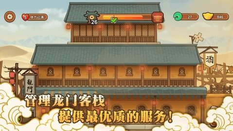 新龙门经营客栈游戏下载-新龙门经营客栈最新版手游 1.0