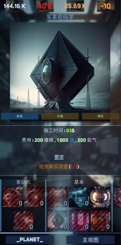 发现太空帝国手游下载-发现太空帝国免费手游下载 83