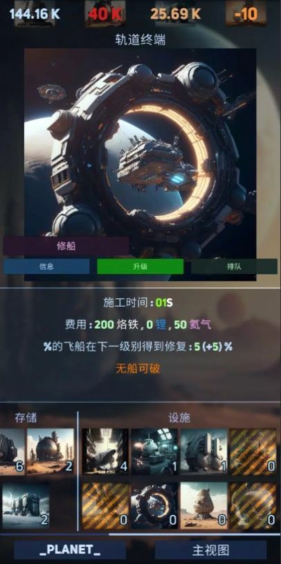 发现太空帝国手游下载-发现太空帝国免费手游下载 83