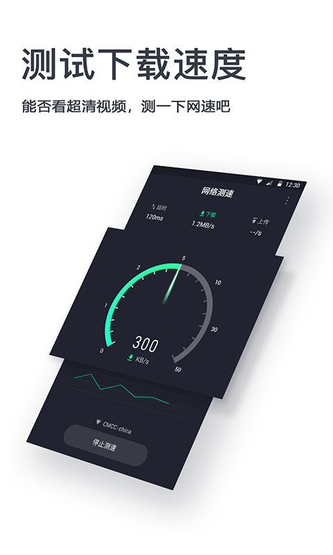 测速器免费版下载-测速器官网app手机版下载 1.1.4