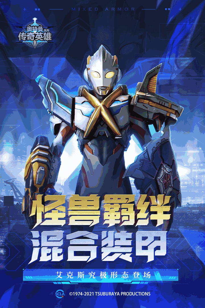 奥特曼传奇英雄冬季盛典嘉年华