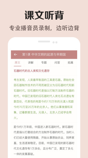 高中历史课堂app官网下载安装-高中历史课堂软件手机版下载 2.2