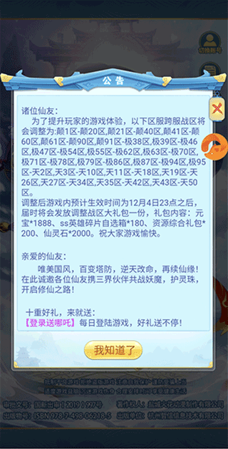 开心宝贝塔防游戏下载-开心宝贝塔防游戏官方安卓版 1.0