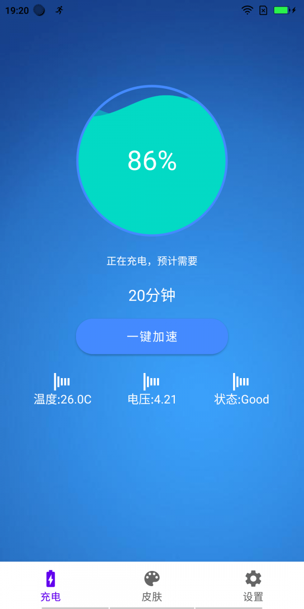 极速充电大师官方版下载-极速充电大师app下载安装 2.2.0