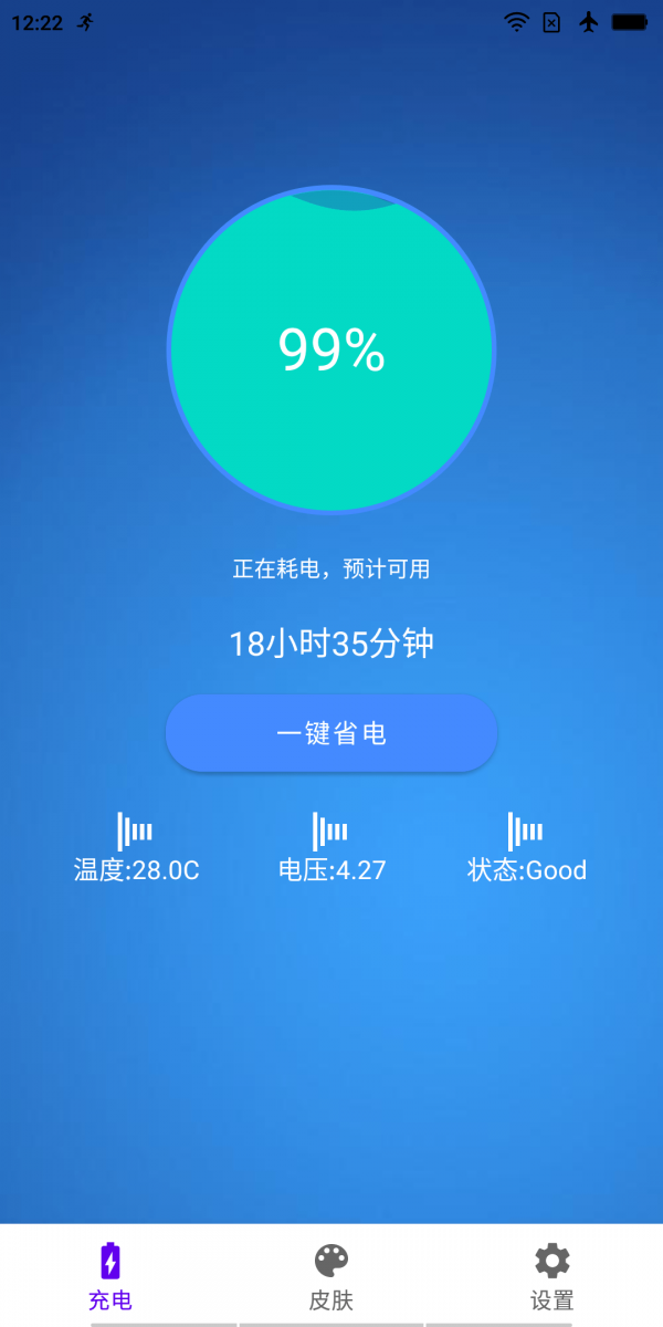 极速充电大师官方版下载-极速充电大师app下载安装 2.2.0