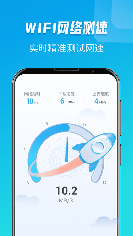 WiFi一键通手机版下载-WiFi一键通app下载最新版 1.12.6