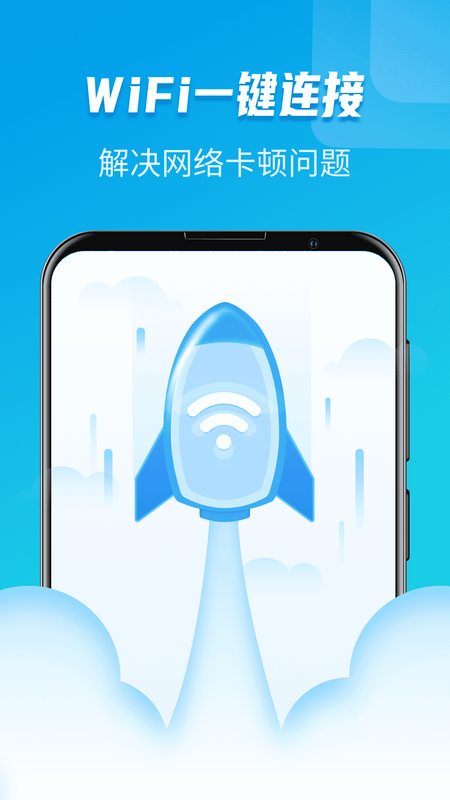WiFi一键通手机版下载-WiFi一键通app下载最新版 1.12.6