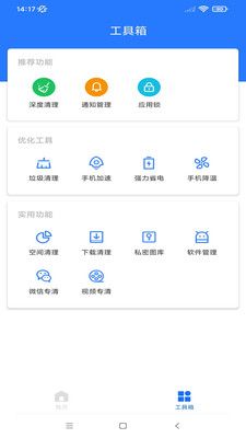 飞鸟超强清理app下载安装-飞鸟超强清理手机版下载 1.0.3
