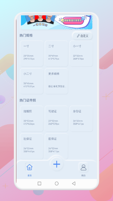 一寸个人证件照官方版下载-一寸个人证件照app下载安装 1.1