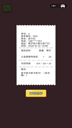 炸鸡店老板2游戏下载-炸鸡店老板2游戏官方安卓版 3.9
