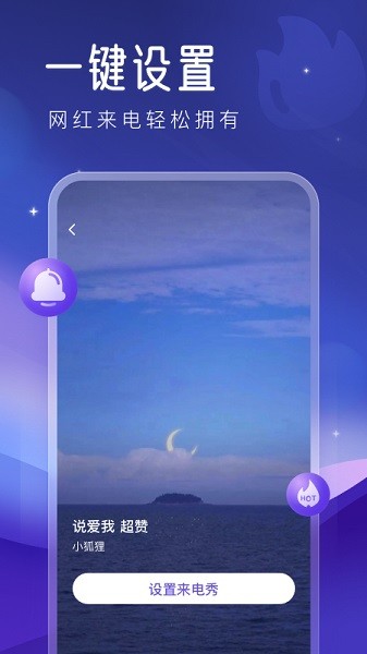 心动来电秀破解版免费下载-心动来电秀手机app最新版下载 1.0.0