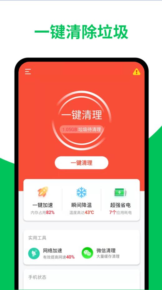 天天清理加速app官网下载安装-天天清理加速最新版下载 1.0.0
