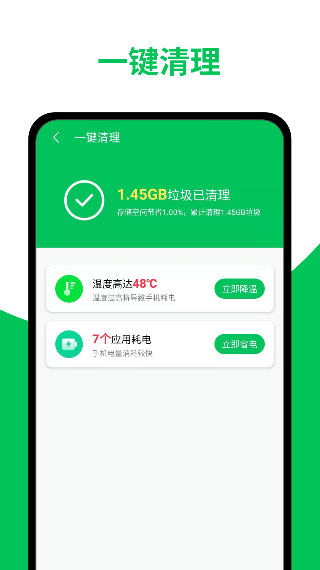 天天清理加速app官网下载安装-天天清理加速最新版下载 1.0.0
