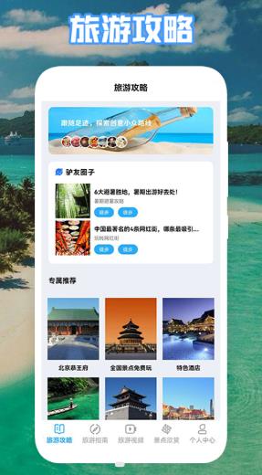丛中旅游app下载安装-丛中旅游最新版本下载 1.1