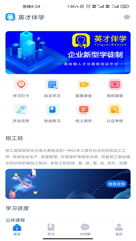 英才伴学app下载官方版-英才伴学app下载 2.0.4