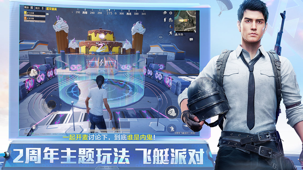 和平精英南国舞曲手游下载-和平精英南国舞曲游戏免费下载 1.23.21