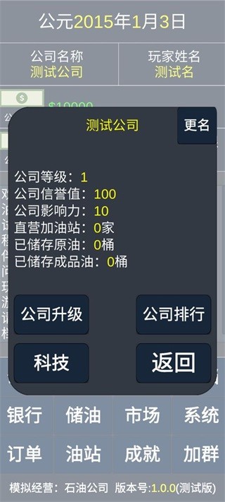 模拟经营石油公司免广告游戏下载-模拟经营石油公司免广告最新版手游 1.0.0